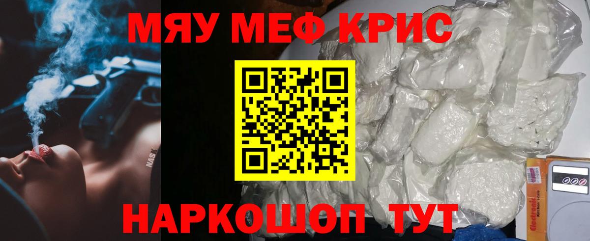 Мефедрон мука Каменка